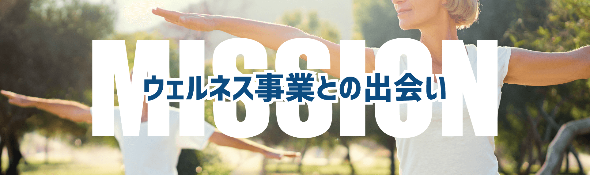 介護事業 募集要項